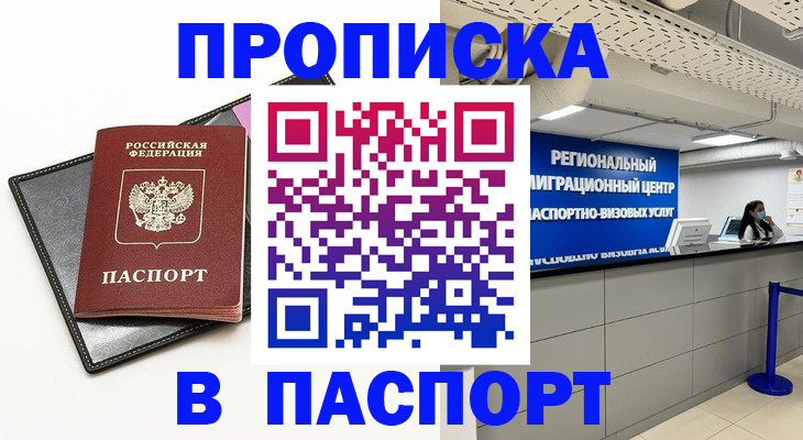 прописка для кредита в Нефтекамске